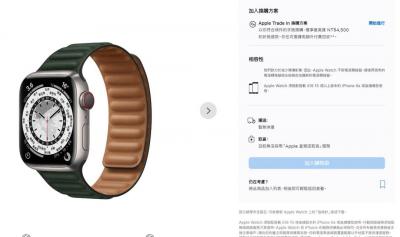 暗示下一代要來了?蘋果官網 Apple Watch 部分型號「暫無供應」 暗示下一代要來了?蘋果官網 Apple Watch 部分型號「暫無供應」