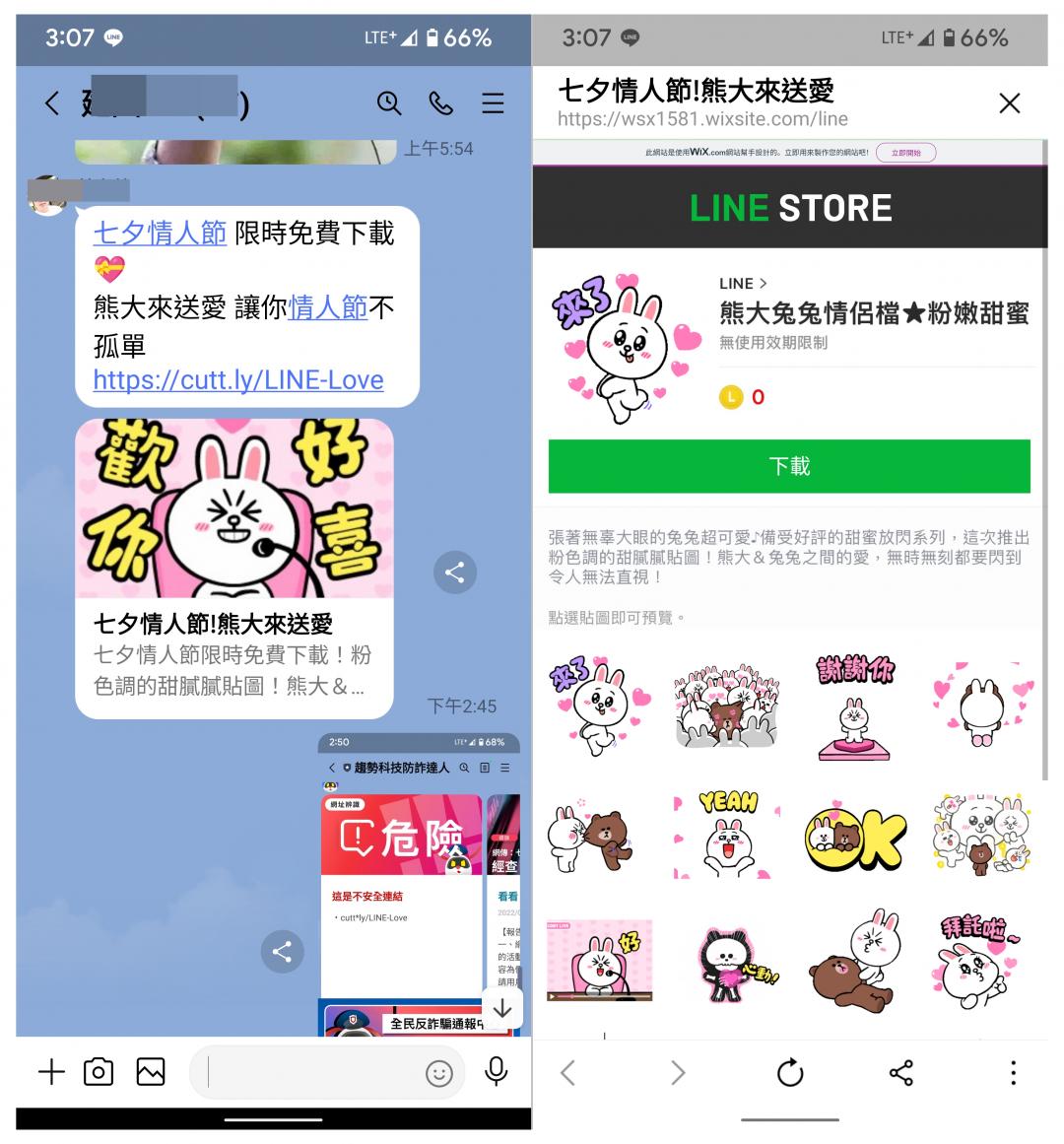 （圖翻攝手機截圖畫面）