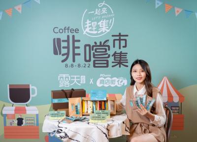 咖啡控一次解鎖全台65家IG人氣店家!電商推啡嚐市集5大必逛攻略 咖啡控一次解鎖全台65家IG人氣店家!電商推啡嚐市集5大必逛攻略