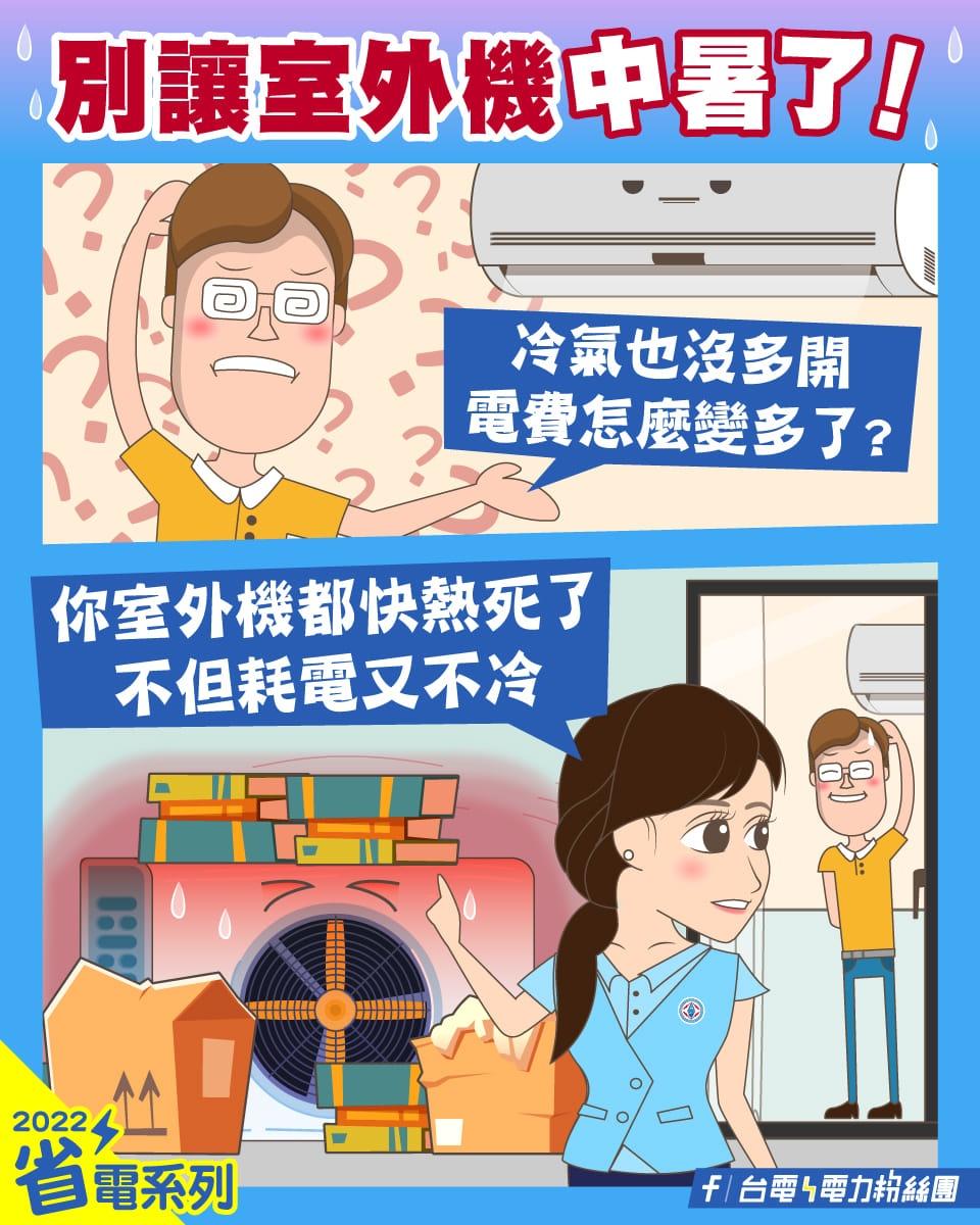 (圖/台電粉絲團)
