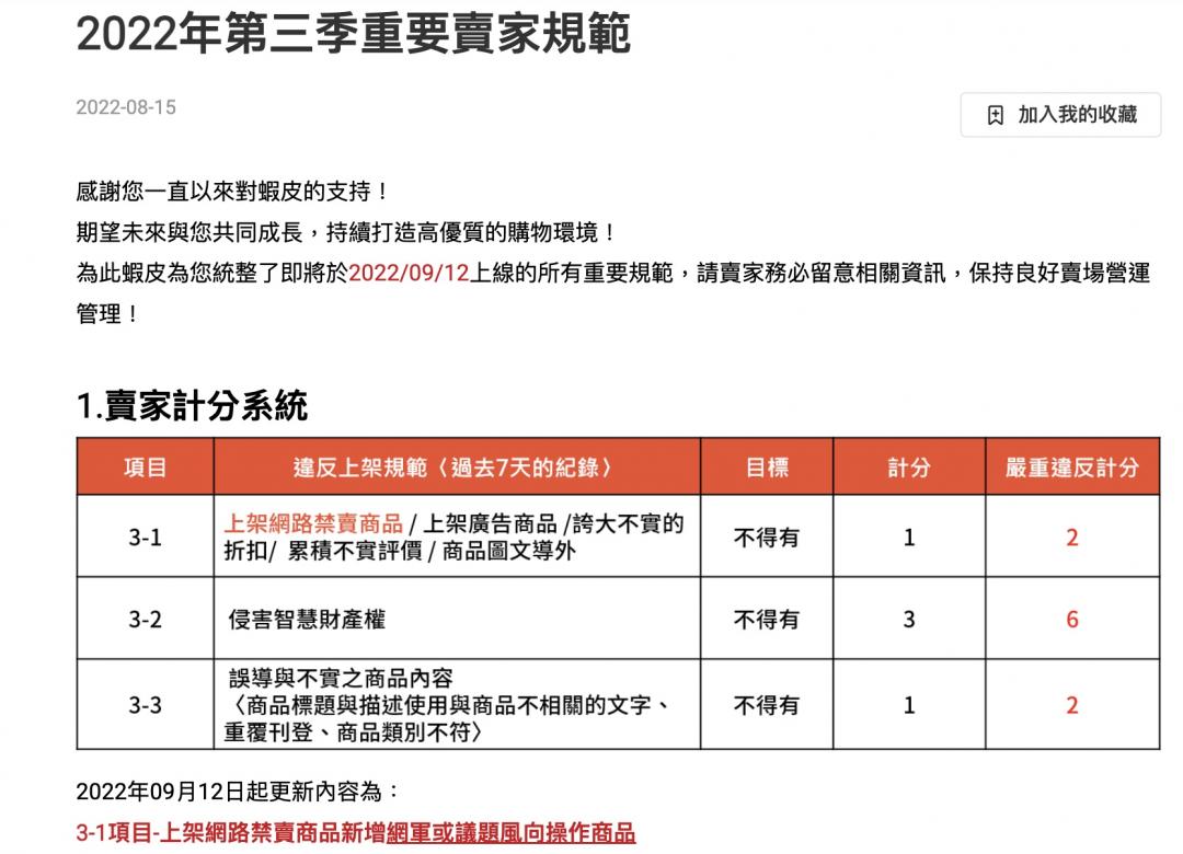 蝦皮公布賣家新規範，禁賣網軍或議題風向操作商品。（圖／翻攝蝦皮）