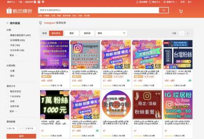 網拍「網軍」太氾濫!蝦皮出禁令帶風向假粉絲不准賣了 網拍「網軍」太氾濫!蝦皮出禁令帶風向假粉絲不准賣了