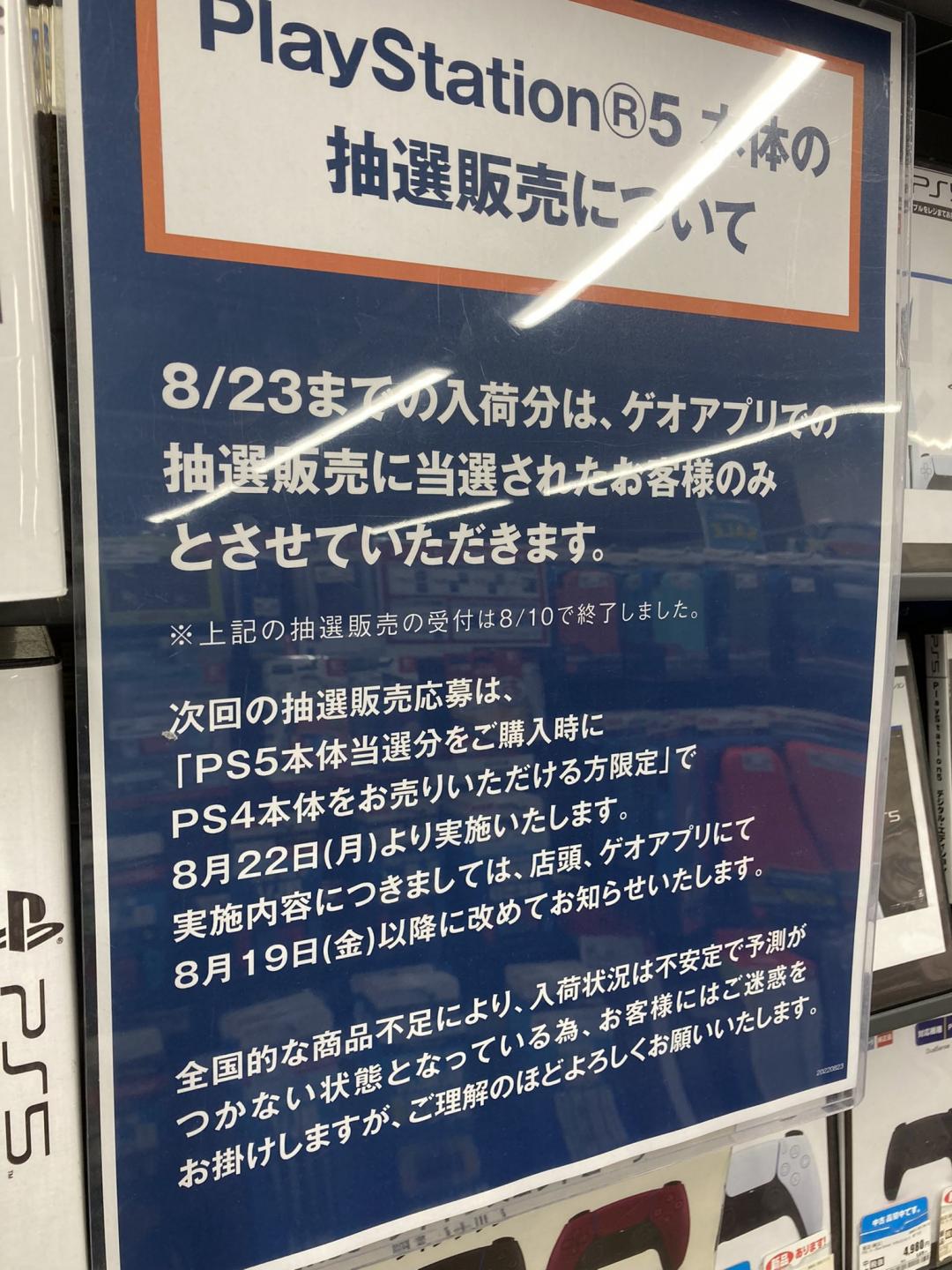 日本「GEO」通路商祭出奇招,要求玩家想買 PS5,必須先將自己的 PS4 拿來轉賣。 (圖/翻攝自 Twitter)