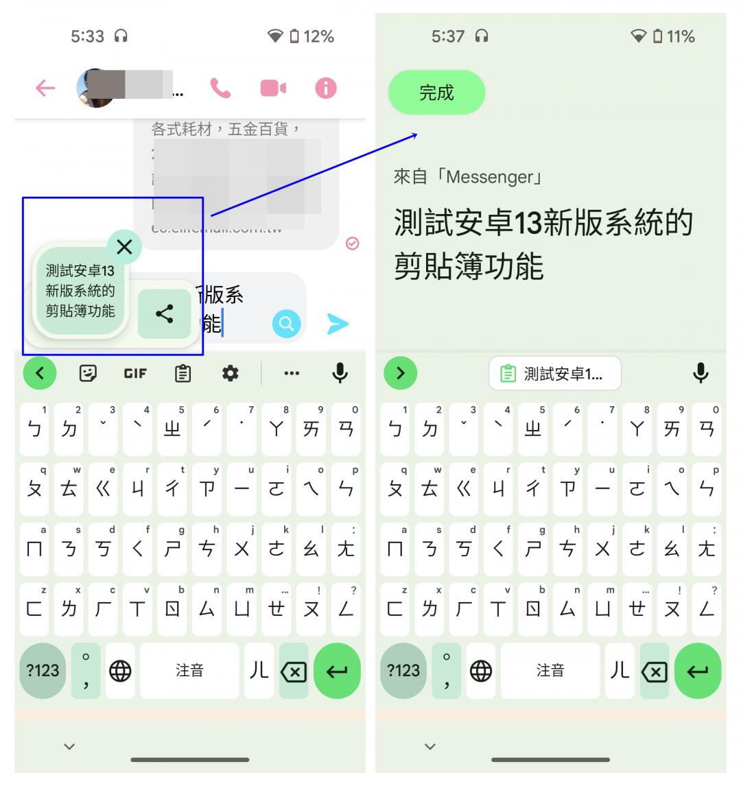 Android 13 版本,剪貼簿有專屬輸入框視窗。(圖翻攝手機截圖畫面)