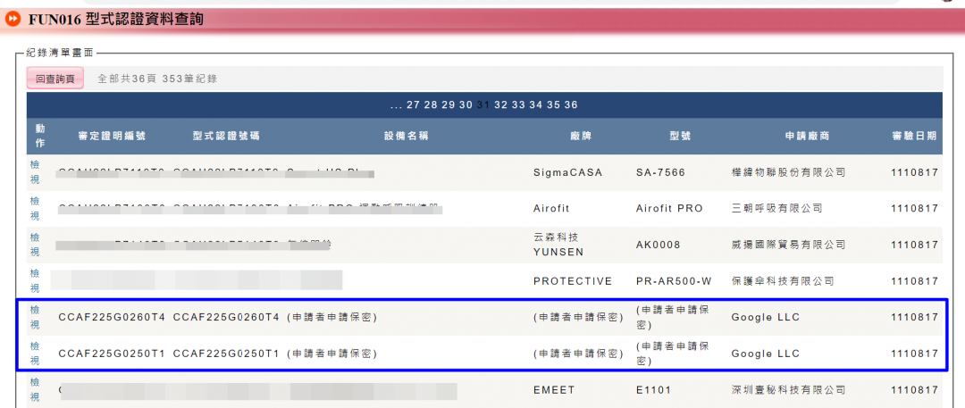 Google旗下2款行動裝置通過NCC認證。(圖翻攝NCC)