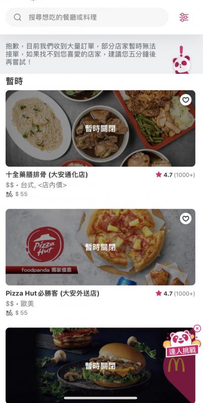 foodpanda掛點2小時!餐廳全關閉大卡單「網罵官方冷處理」 foodpanda掛點2小時!餐廳全關閉大卡單「網罵官方冷處理」