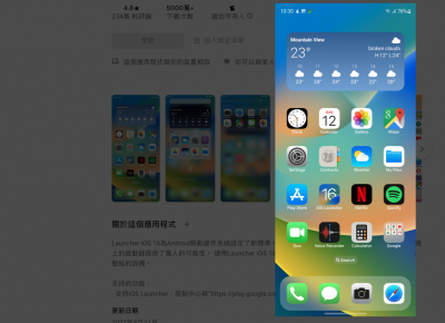 其實想用蘋果?Android 上架「iPhone模擬器」下載破 5 千萬 其實想用蘋果?Android 上架「iPhone模擬器」下載破 5 千萬