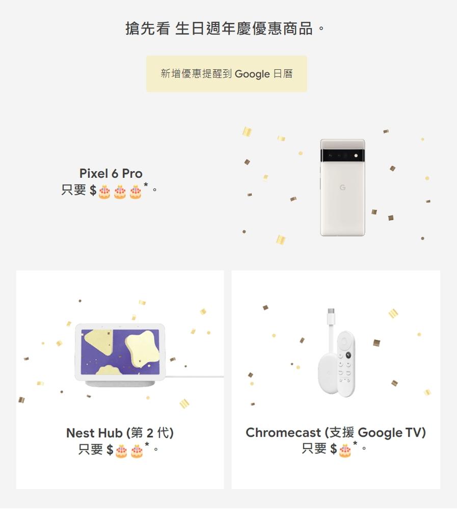Google 將於下週五、9月9日起,一連三天共72小時,推出24歲生日週年慶限定商品的專屬優惠折扣。(圖翻攝Google電子報)