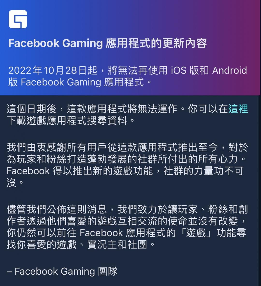 (圖/Facebook Gaming App)