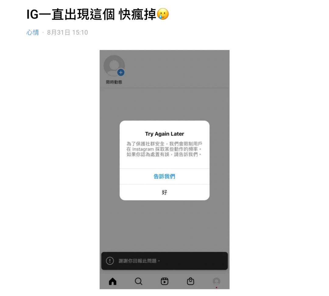 苦主網友PO文表示自己的IG變成一片白。(圖/翻攝Dcard)