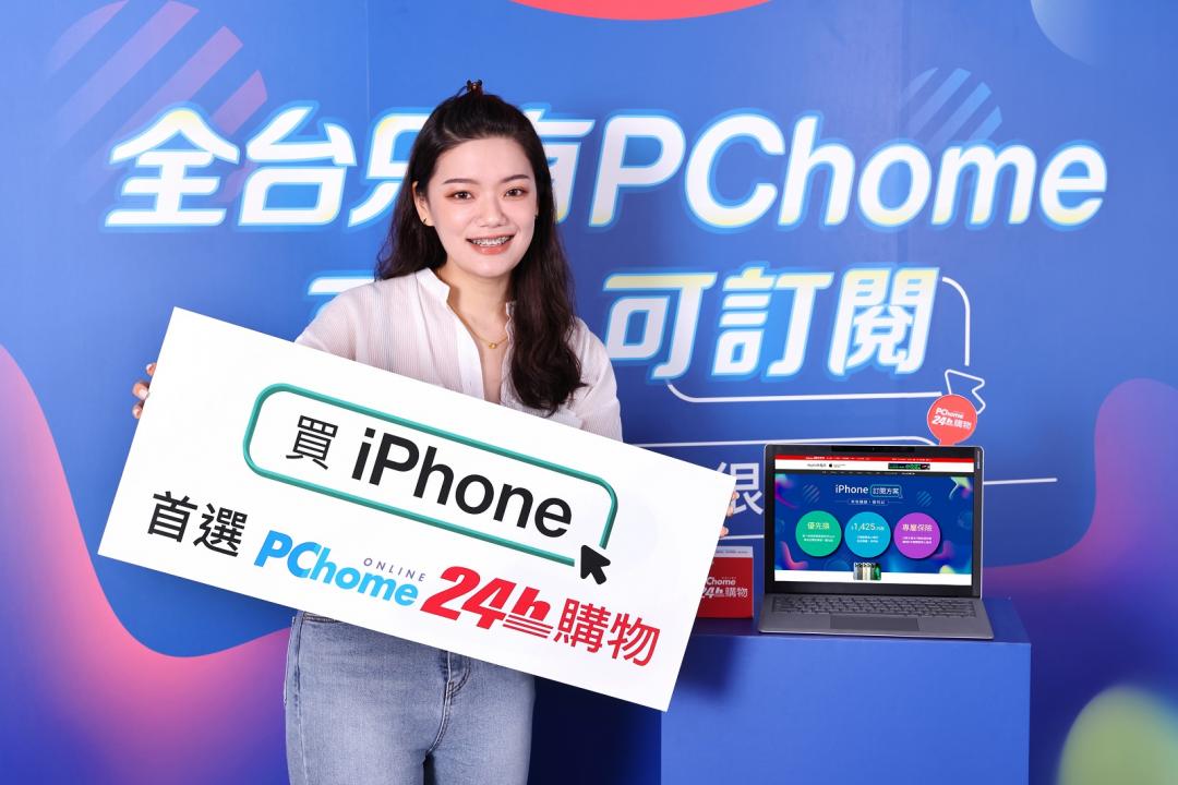 (圖／PChome)