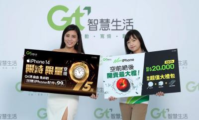 最狂電信優惠!不用綁約 iPhone 14四款空機下殺95折 最狂電信優惠!不用綁約 iPhone 14四款空機下殺95折