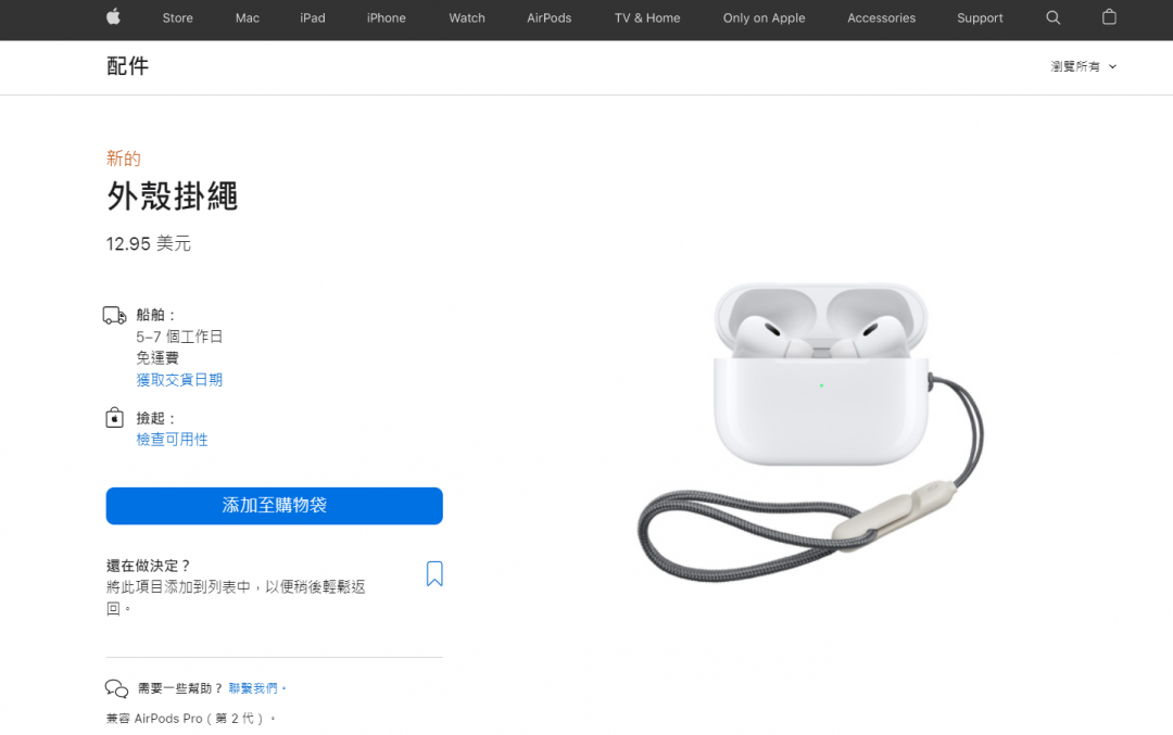 考驗果粉信仰又來了？ AirPods Pro 2代專屬「掛繩」一條要價400元