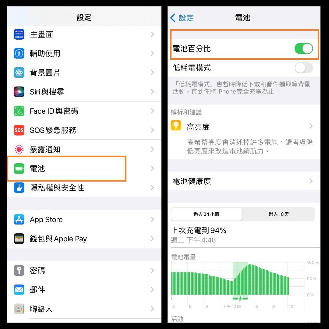 電池百分比可自行開啟或關閉。(記者吳佩樺翻攝)