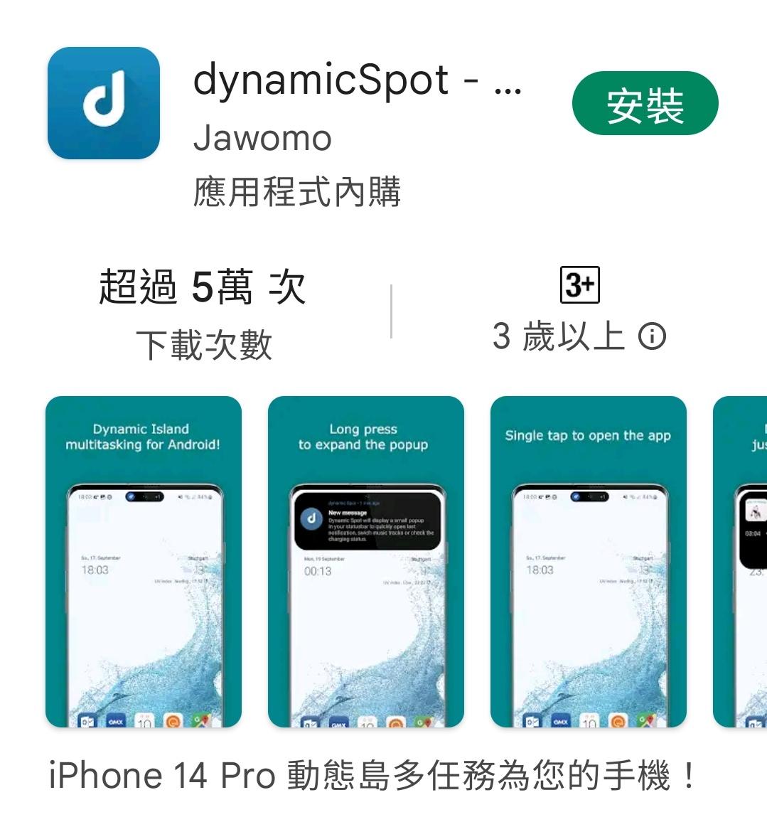 《dynamicSpot》App的介紹很直白。(圖/翻攝Google Play商店)