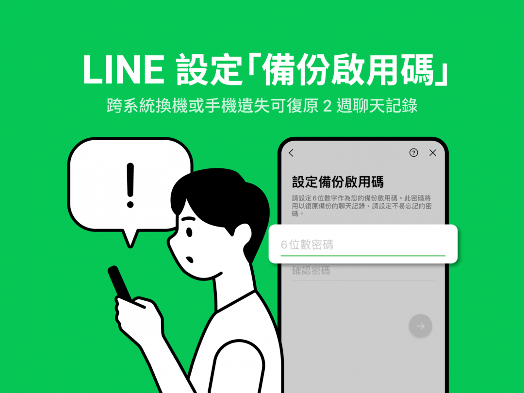 （圖翻攝LINE官方部落格）