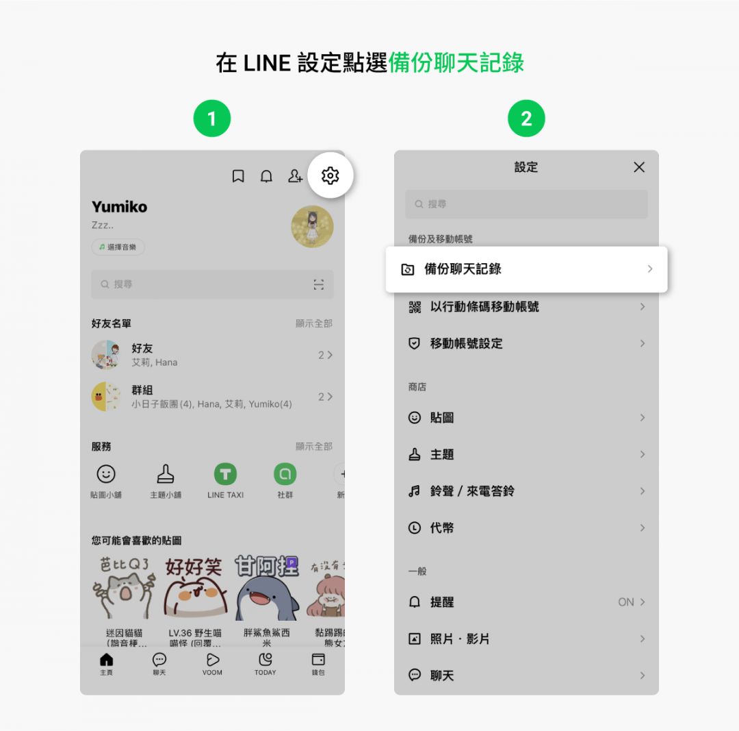 （圖翻攝LINE官方部落格）