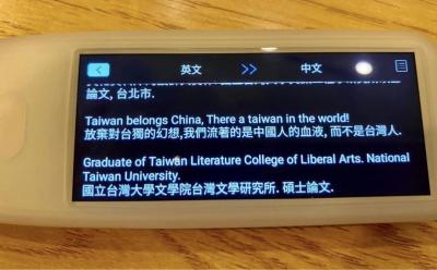 超嗆翻譯筆輸「台灣」竟見統戰!網友實測真相超展開 超嗆翻譯筆輸「台灣」竟見統戰!網友實測真相超展開