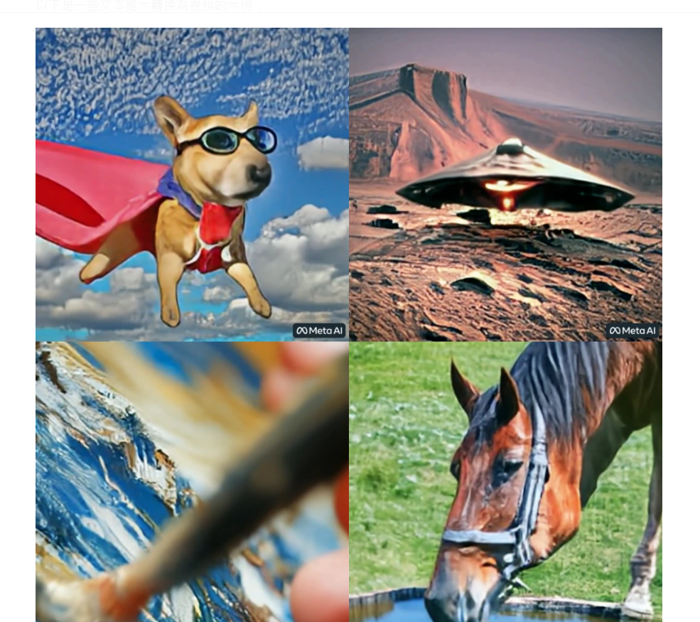 Meta發表最新研發「Make-A-Video」的AI技術，可輸入一些簡單描述文字，生成一支無聲的五秒短影片。（圖翻攝Meta官方部落格）