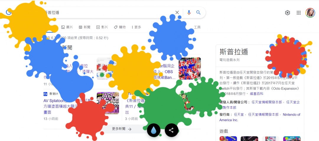 Google搜尋搭斯普拉遁遊戲熱潮,輸入特定關鍵字,即可觸發墨汁塗抹特效。(圖翻攝Google網站)