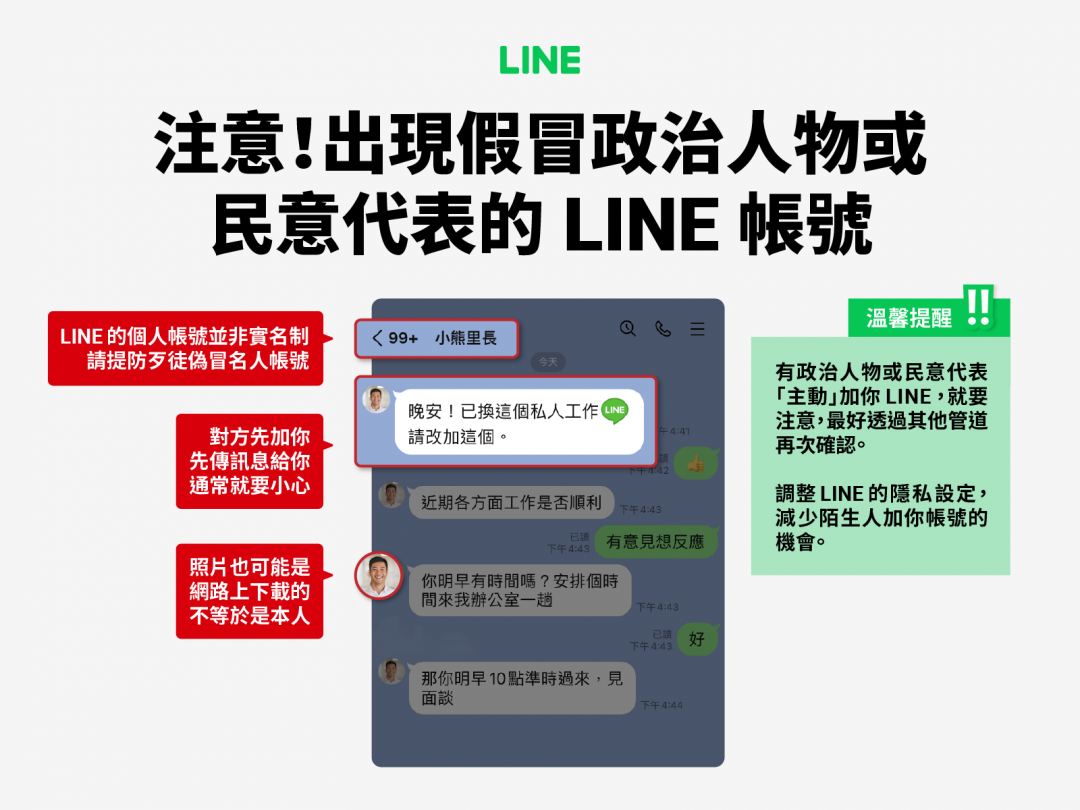 （圖翻攝LINE官方部落格）