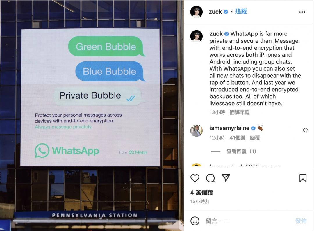 祖克柏發文抨擊蘋果的iMessage一點都不安全。(圖/翻攝網路)