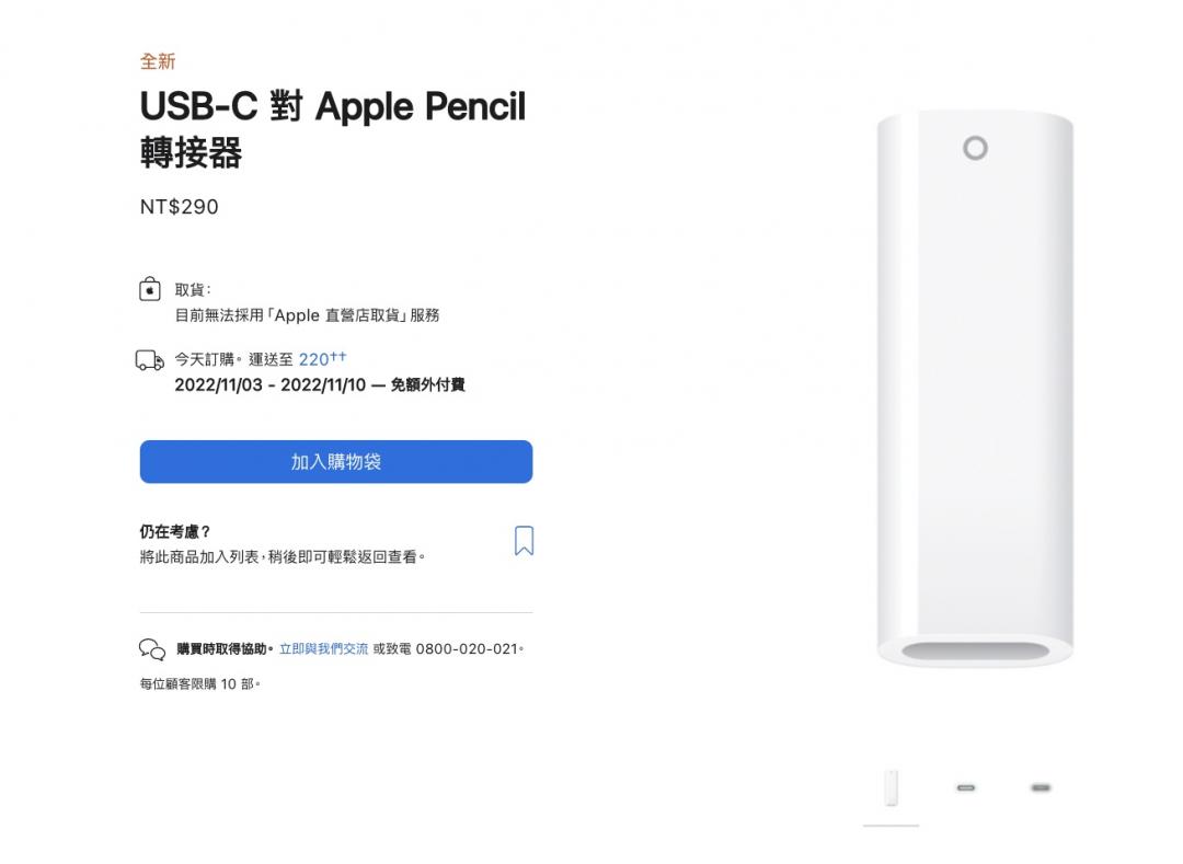 蘋果第10代iPad充電一代Apple Pencil須透過轉接器。(圖/官網)