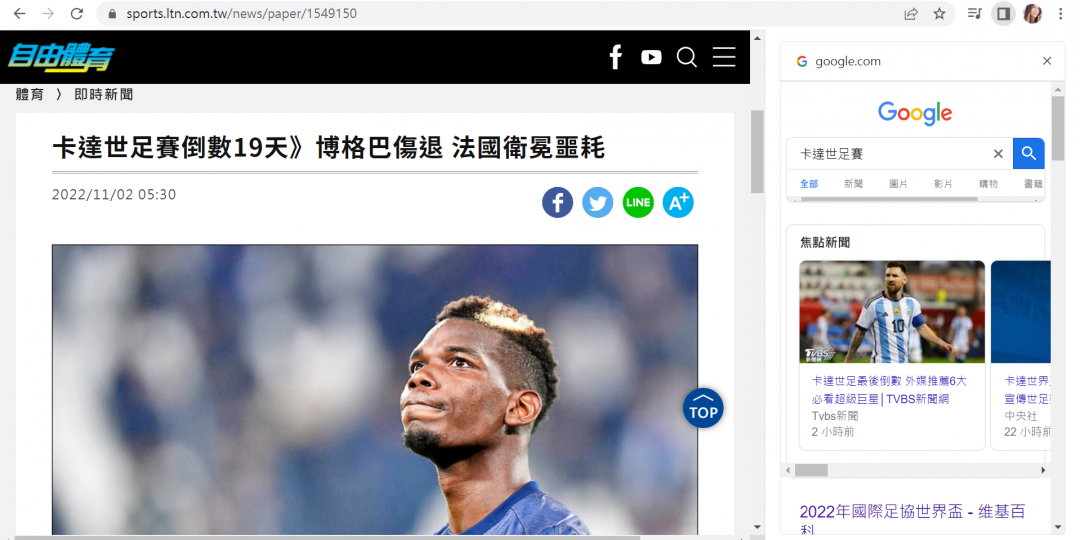 側邊欄的最右側有滾動條,可查看更多搜尋結果。若要關閉側邊欄,可於側邊欄的最上方點擊「X」符號鍵。(圖翻攝電腦網頁截圖)