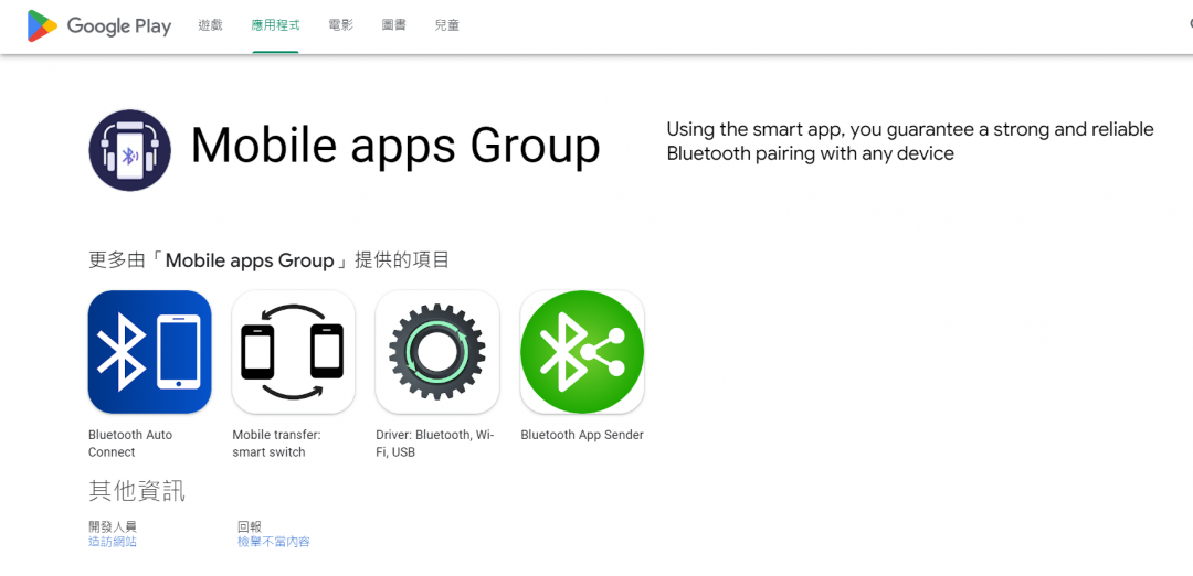 (圖翻攝Google Play Store官網)