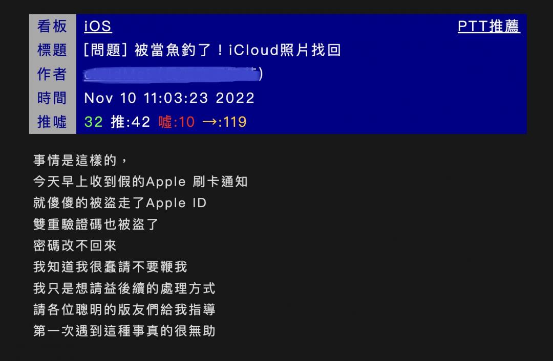 PTT也有網友掉入陷阱。(圖/翻攝PTT)