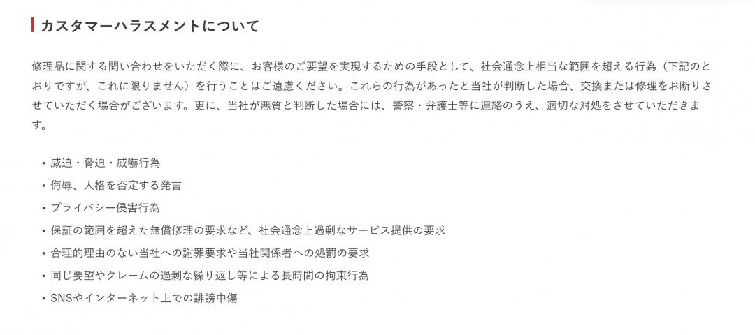 日本任天堂官網名列7大奧客行為。(圖/翻攝官網)