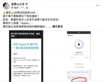 Apple ID被盜!網哭:帳號拿不回來 四招應對釣魚詐騙 Apple ID被盜!網哭:帳號拿不回來 四招應對釣魚詐騙