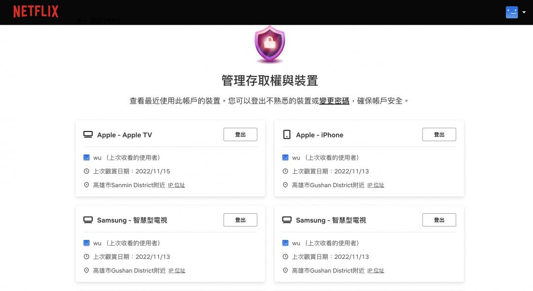 「管理存取權與裝置」可遠端登出任一裝置。（圖／翻攝Netflix）