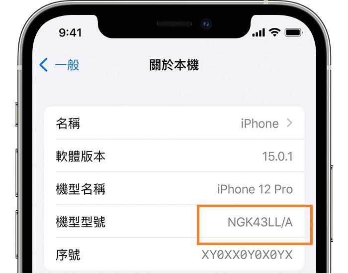 關於本機中的機型型號,其代碼有其意涵。(圖/翻攝網路)