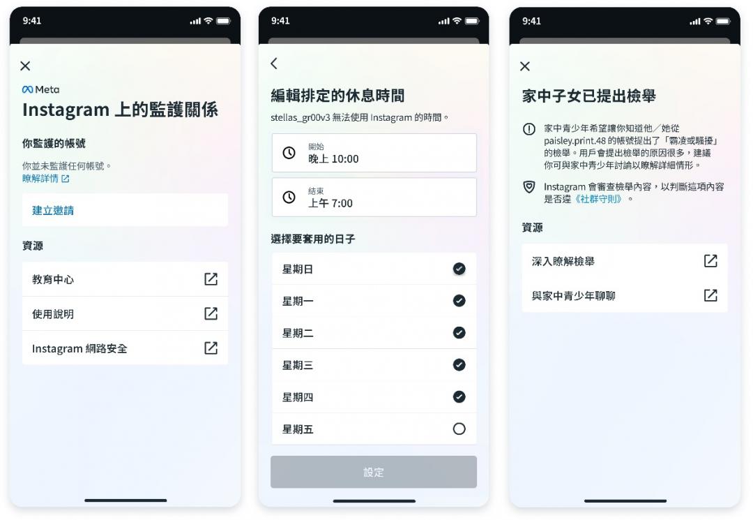 全新的Instagram監護工具。(圖/Meta提供)