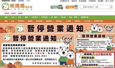 電商震撼彈!熊媽媽買菜網撐不下去了 證實收攤 電商震撼彈!熊媽媽買菜網撐不下去了 證實收攤