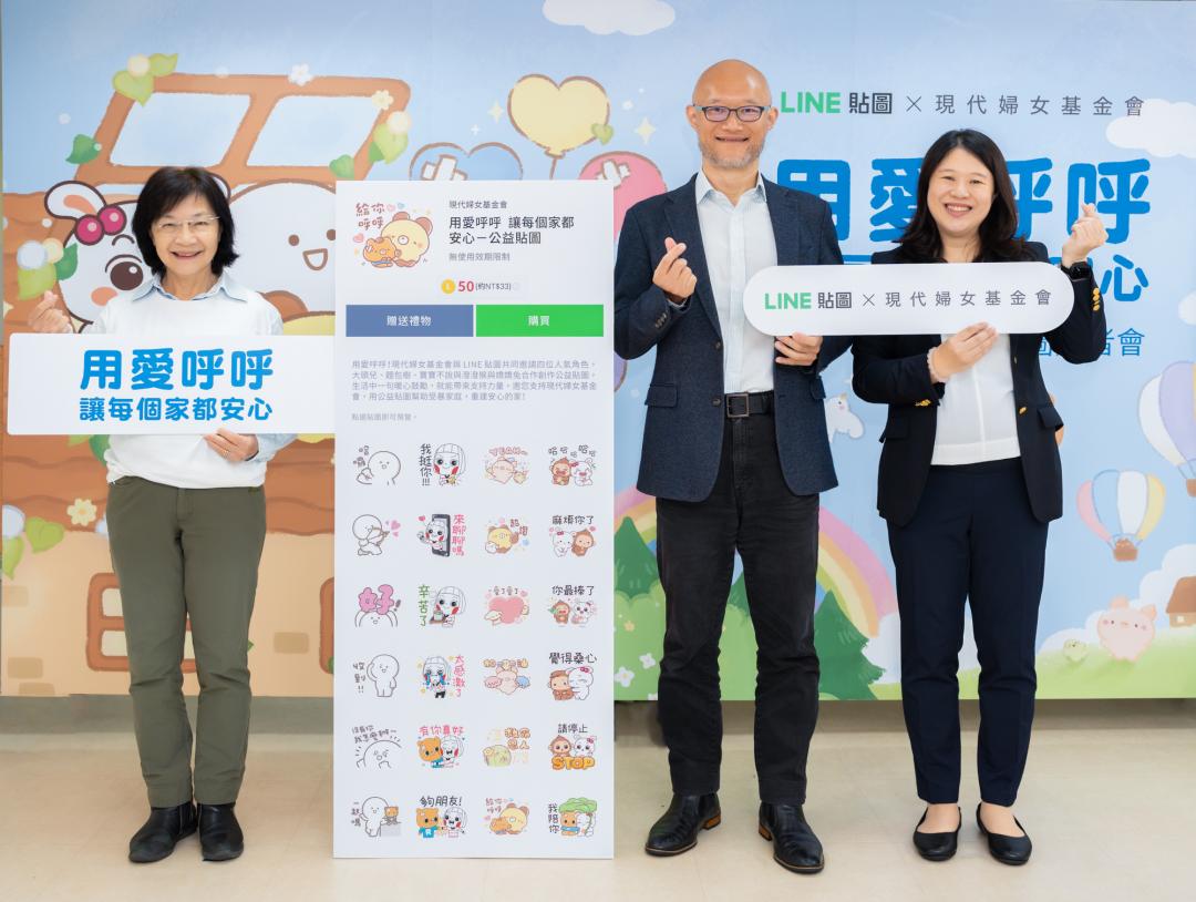 LINE貼圖攜手現代婦女基金會號召全民用愛呼呼、終止言語暴力(左起現代婦女基金會董事王麗容、LINE台灣執行長陳立人、LINE台灣貼圖暨創作者事業部資深總監呂苔君)。(圖LINE提供)