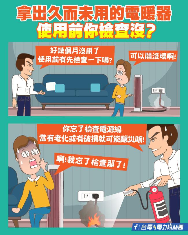 (圖/台電粉絲團)