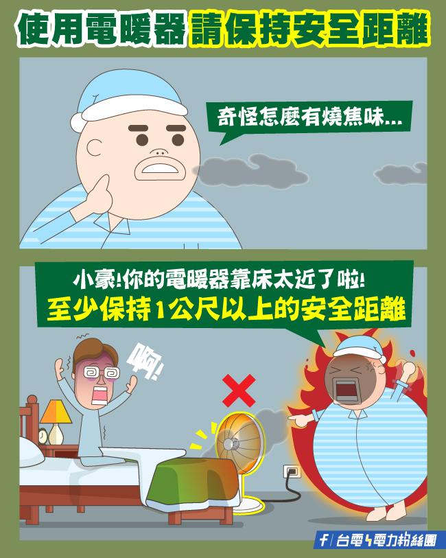 (圖/台電粉絲團)