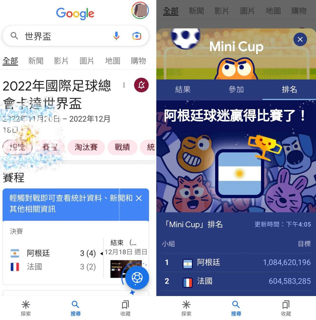 Google搜尋關鍵字輸入「世界盃」會蹦出阿根廷國旗顏色的藍金煙火特效。（圖翻攝手機螢幕截圖）
