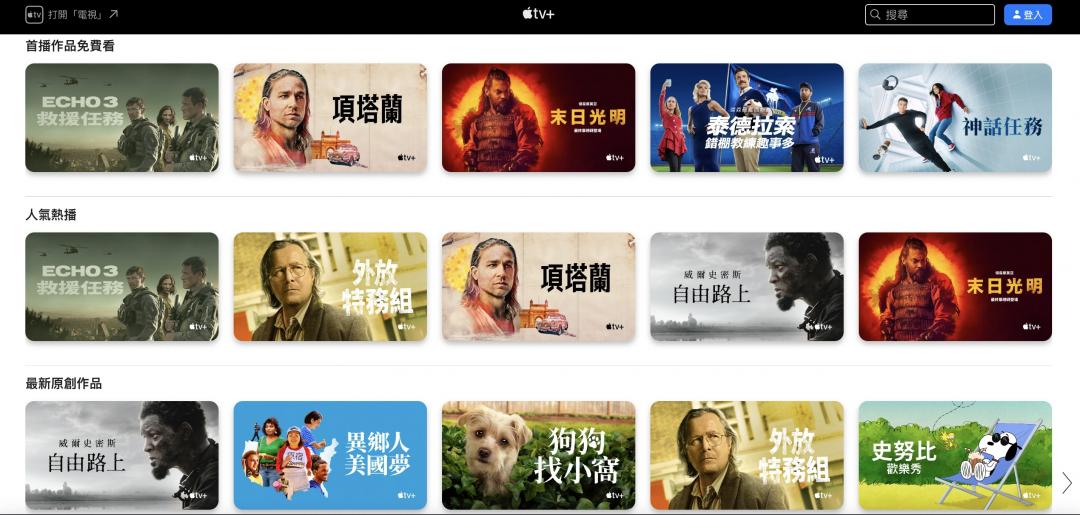 蘋果上月調漲美國的Apple TV+價格。(圖／官網)