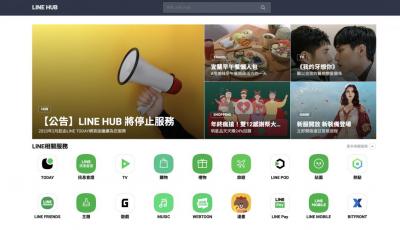 LINE準備再終結「一服務」!明年2月下台一鞠躬 LINE準備再終結「一服務」!明年2月下台一鞠躬