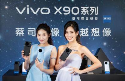 全台首發聯發科天璣9200手機登場!vivo X90 旗艦雙機台灣售價公佈 全台首發聯發科天璣9200手機登場!vivo X90 旗艦雙機台灣售價公佈
