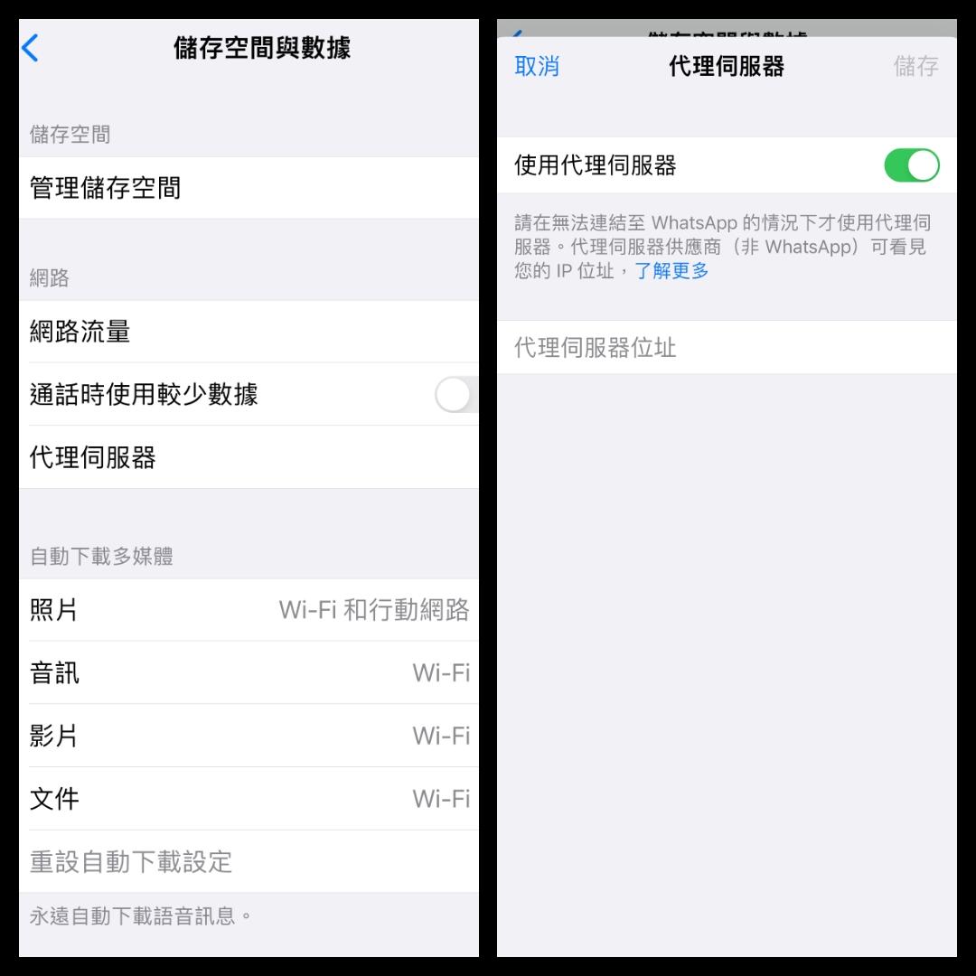 WhatsApp更新到最新版,進入「儲存空間與數據」,就能看見「代理伺服器」設定。(圖/記者吳佩樺攝)