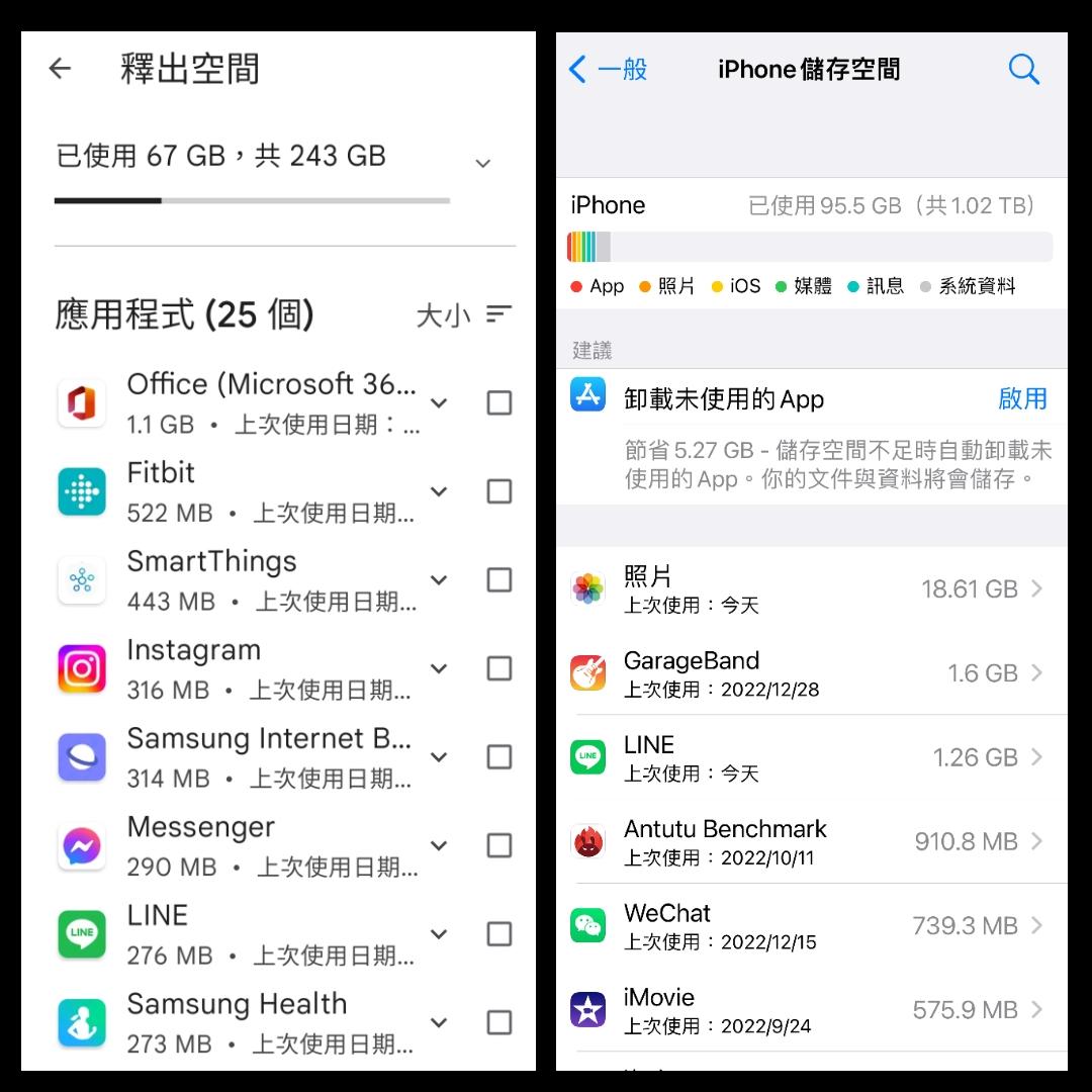 刪掉占空間又不常用的App。左:Android示意圖;右:iOS示意圖。(圖/記者吳佩樺攝)