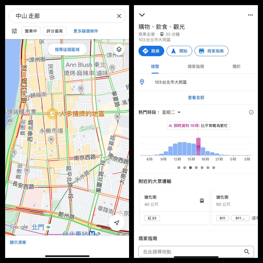 Google Maps提供人潮擁擠區域和熱門時段的即時功能。(圖/記者吳佩樺攝)