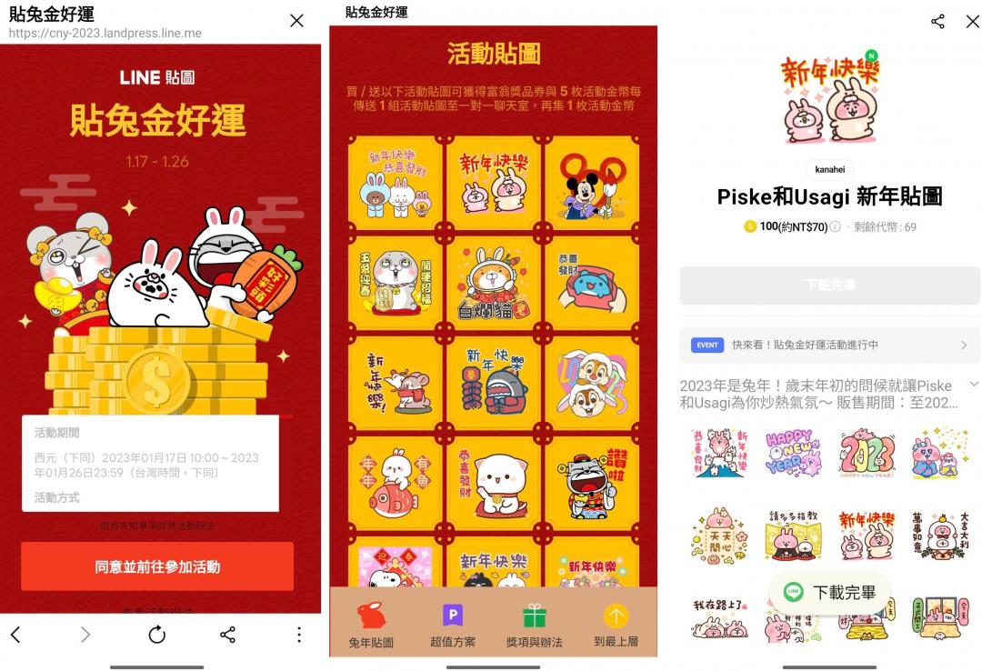300組指定兔年活動貼圖,購買任一組可獲得5枚活動金幣與富翁獎品券,傳送一組貼圖至一對一聊天室,再集1枚活動金幣。(圖翻攝手機螢幕截圖)