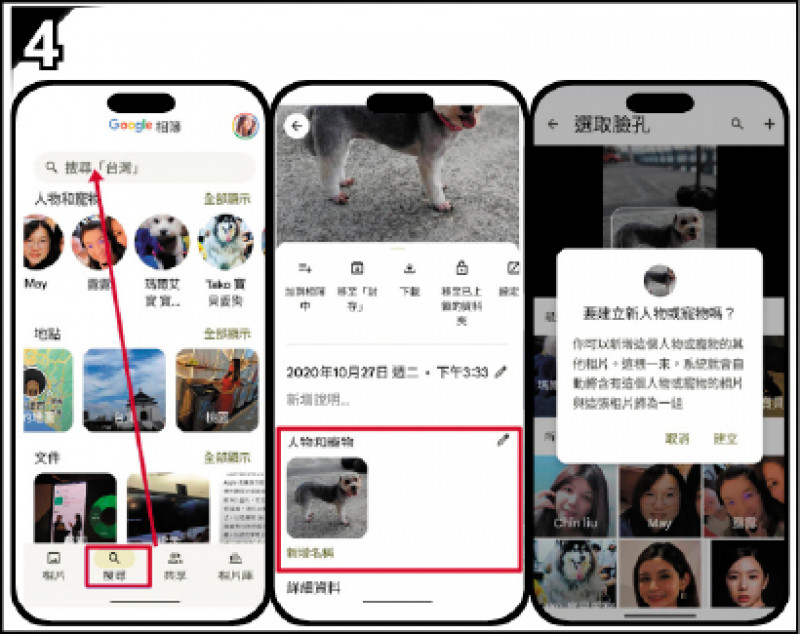 選取欲新增的寵物照,點選新增名稱輸入要套用的專屬標籤(如「Tako愛狗寶貝」),之後照片中若出現該臉孔畫面,Google會為該標籤相簿自動新增照片,就像幫你打造專屬寫真集。(翻攝Google、Google Play)