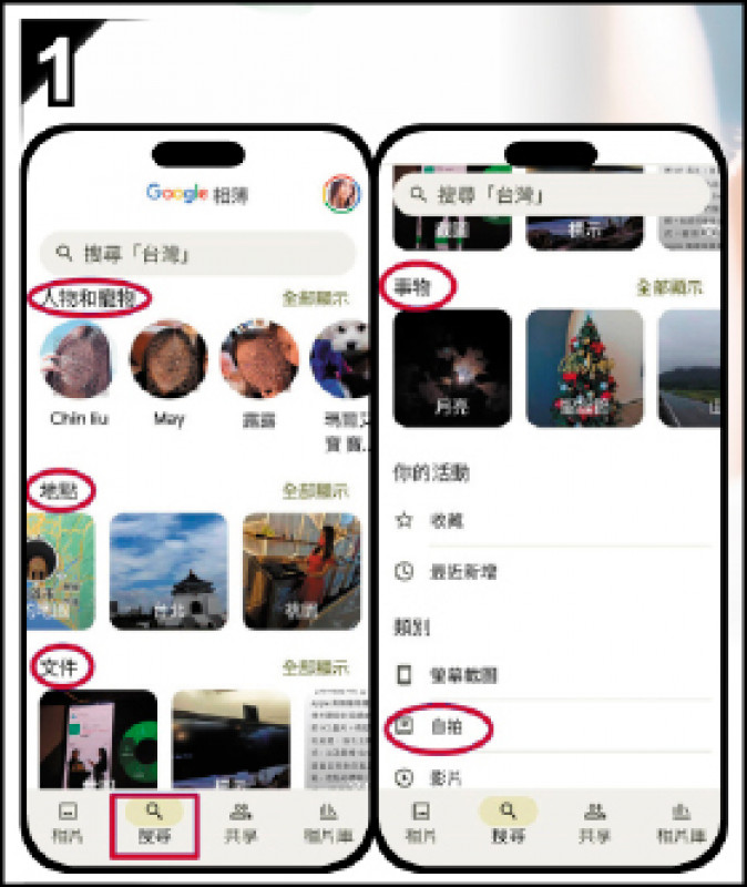 點選Google相簿介面底端的「搜尋」,可以看到已自動列出的分類列表。(翻攝Google、Google Play)