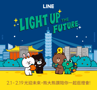 熊大熊讚Q萌濾鏡、貼圖陪逛台灣燈會!LINE 祭7大服務推限定好康活動 熊大熊讚Q萌濾鏡、貼圖陪逛台灣燈會!LINE 祭7大服務推限定好康活動